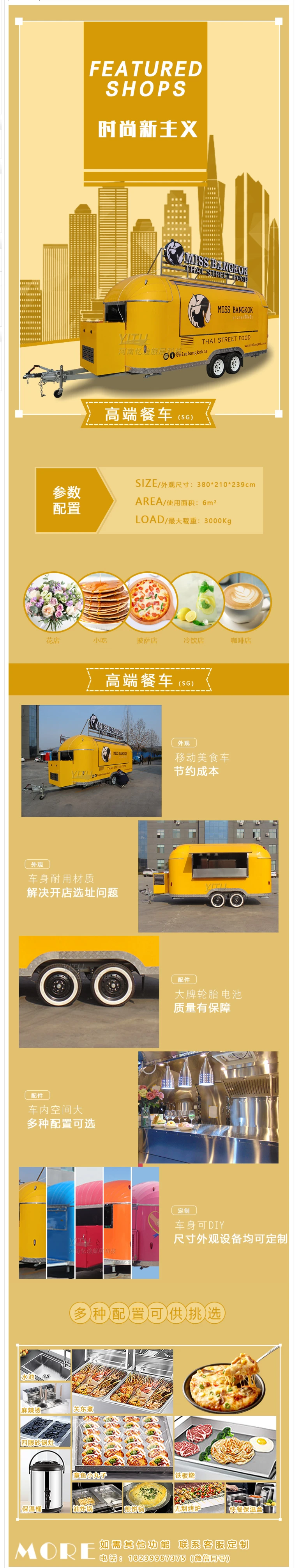 高端餐车SG详情页.jpg
