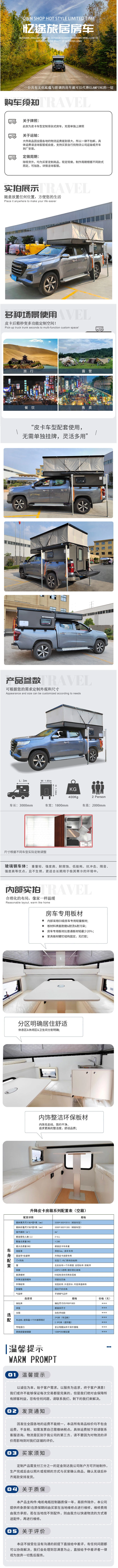 皮卡升降房车详情图.jpg