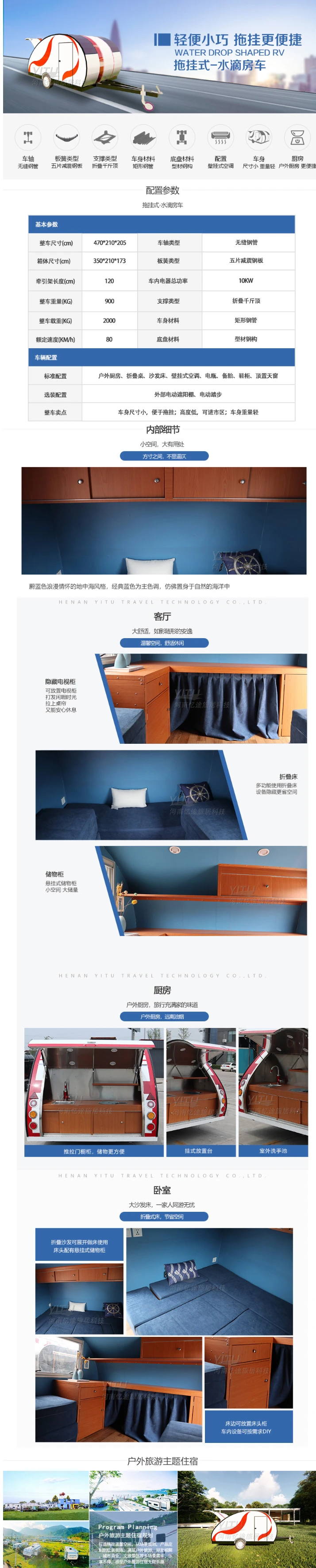水滴房车详情页.jpg