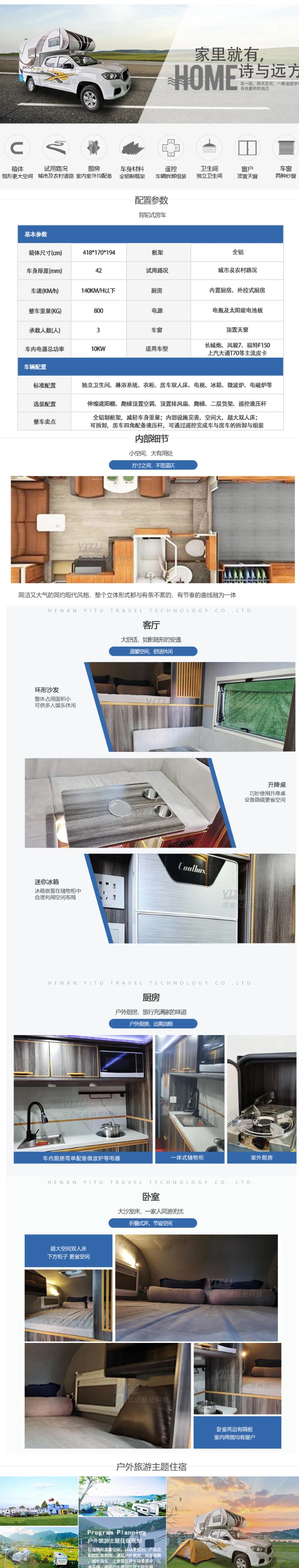背驼式房车详情页.jpg